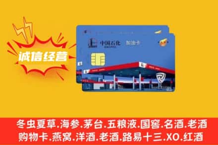 蚌埠回收加油卡