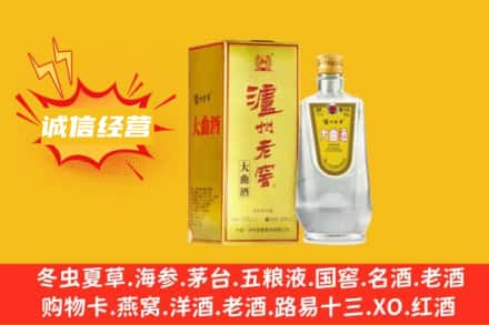 蚌埠回收泸州老窖