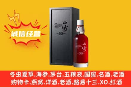 蚌埠求购回收山崎洋酒